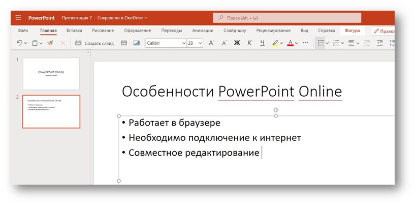 Второй слайд презентации в PowerPoint онлайн