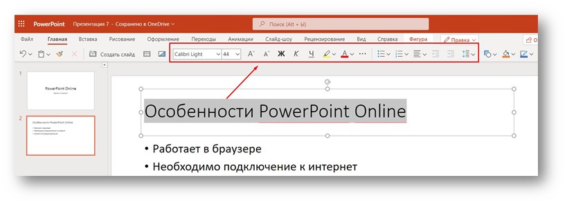 PowerPoint Online - работа с тестовым оформлением