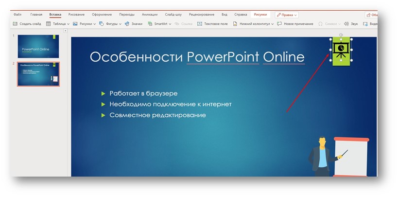 PowerPoint онлайн - вставка значка в качестве логотипа презентации