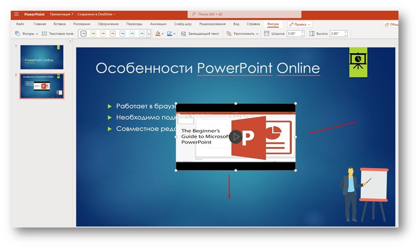 PowerPoint Online - перенос видео в нужное место на слайде