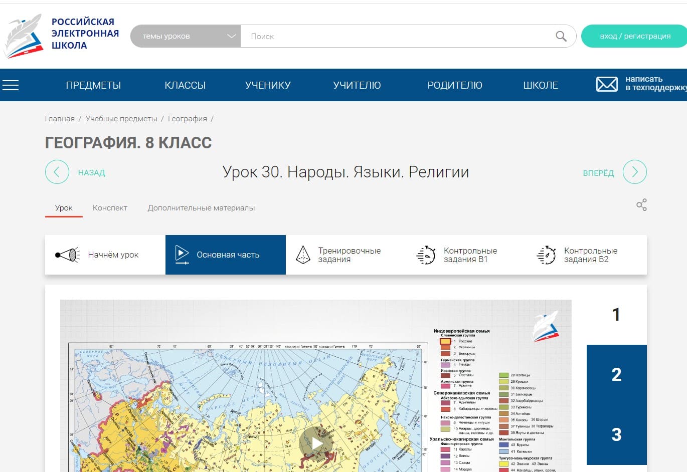 Уроки географии на сайте Российской электронной школы