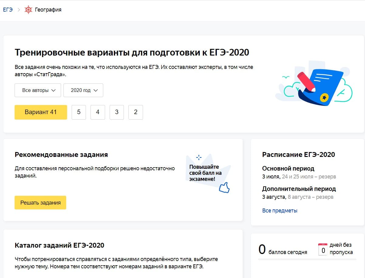 Тесты по ЕГЭ на Яндекс Репетитор