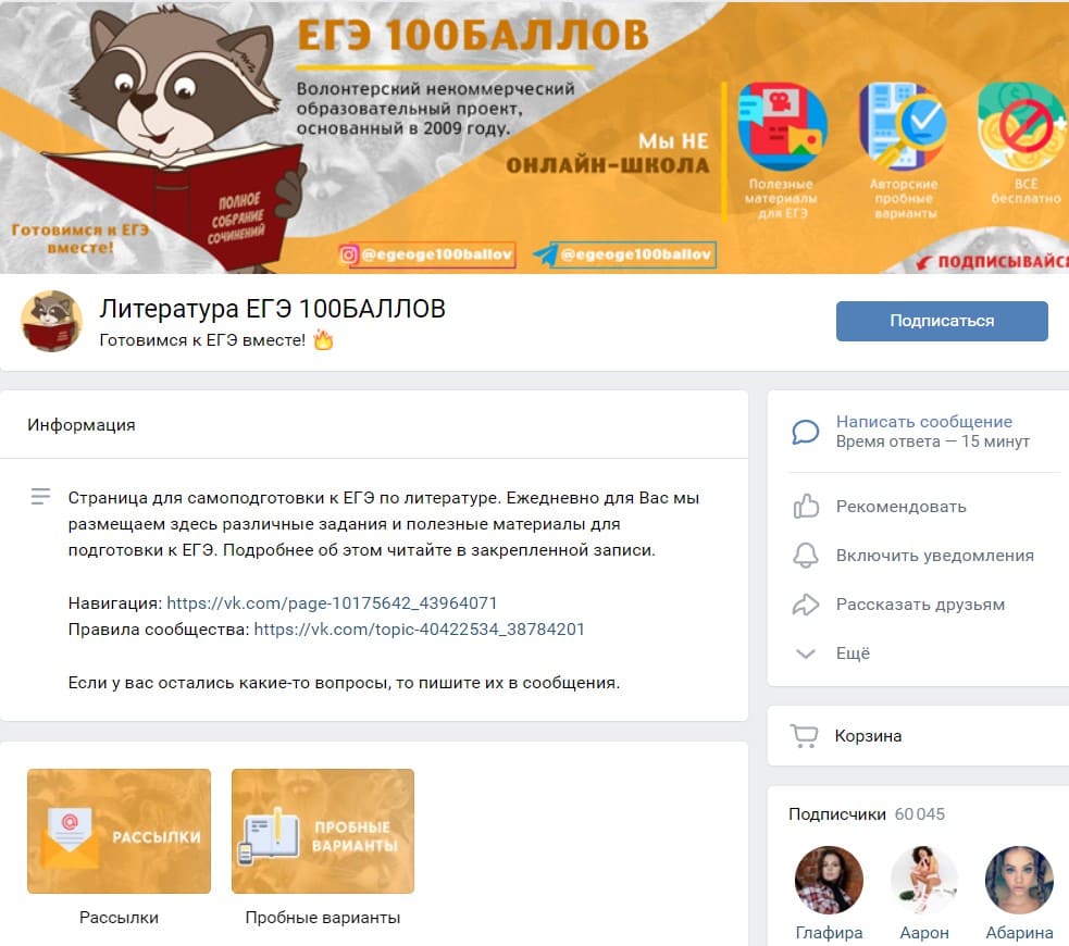 Сообщество Вконтакте для подготовки к ЕГЭ
