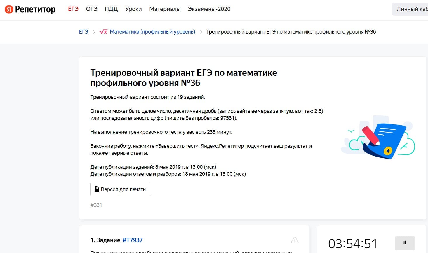 Подготовка к ЕГЭ по математике - Яндекс Репетитор (базовый уровень и профильный)