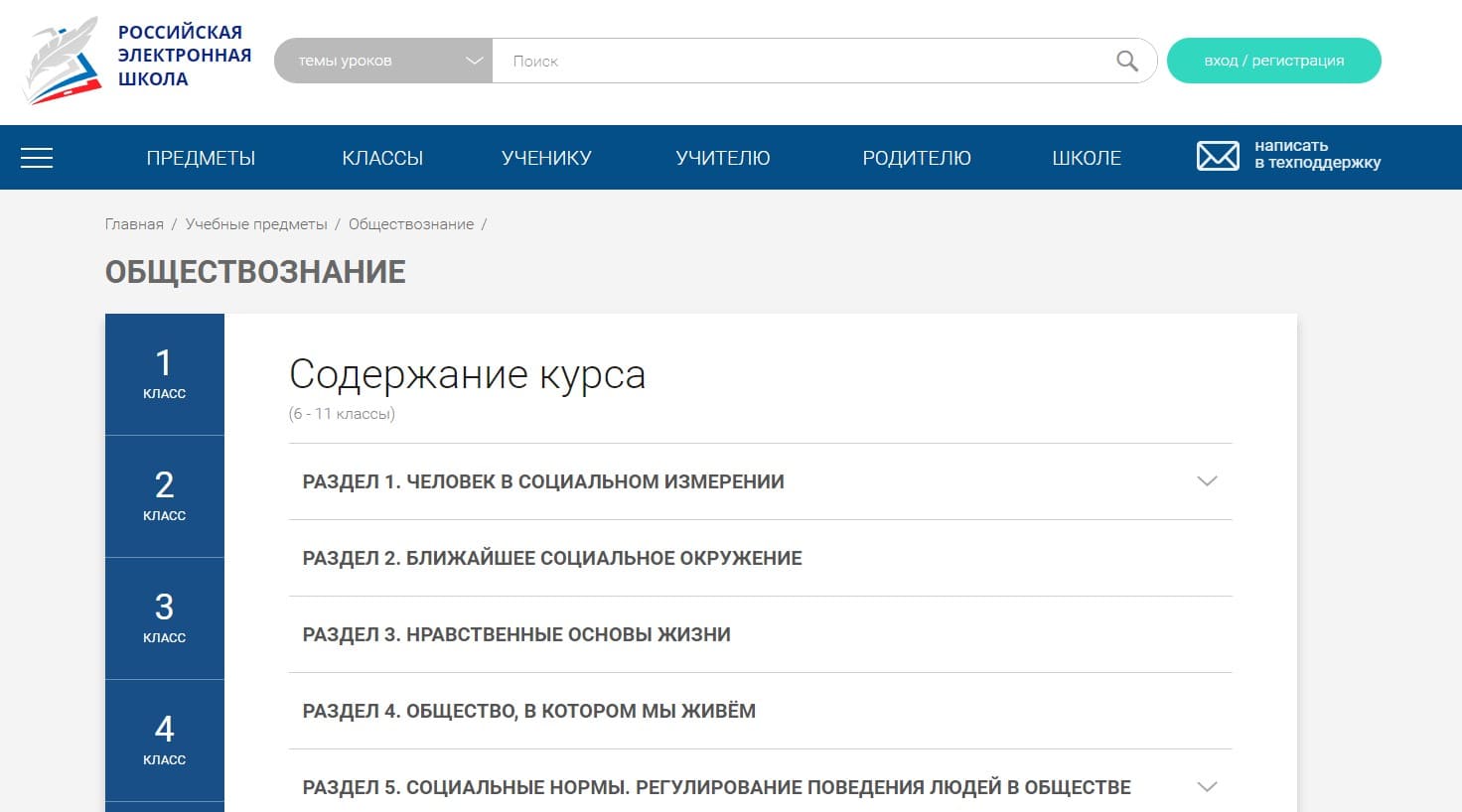 Подготовка к ЕГЭ по обществознанию - Российская электронная школа