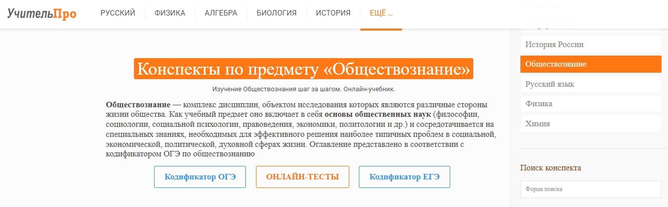 Подготовка к ЕГЭ по обществознанию - сайт uchitelpro