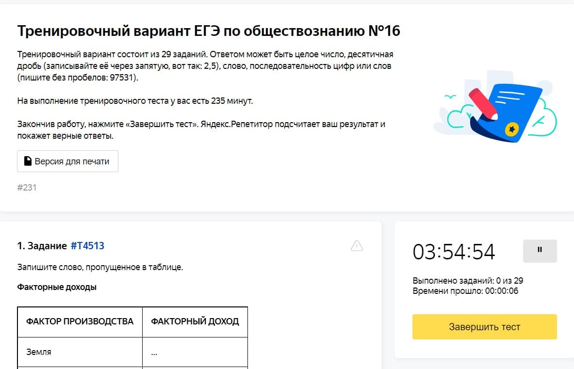 Подготовка к ЕГЭ по обществознанию - Яндекс Тьютор