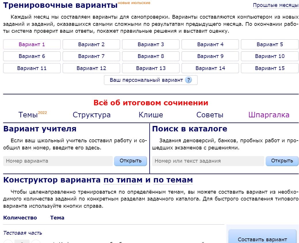 тесты по русскому языку для подготовки к ЕГЭ