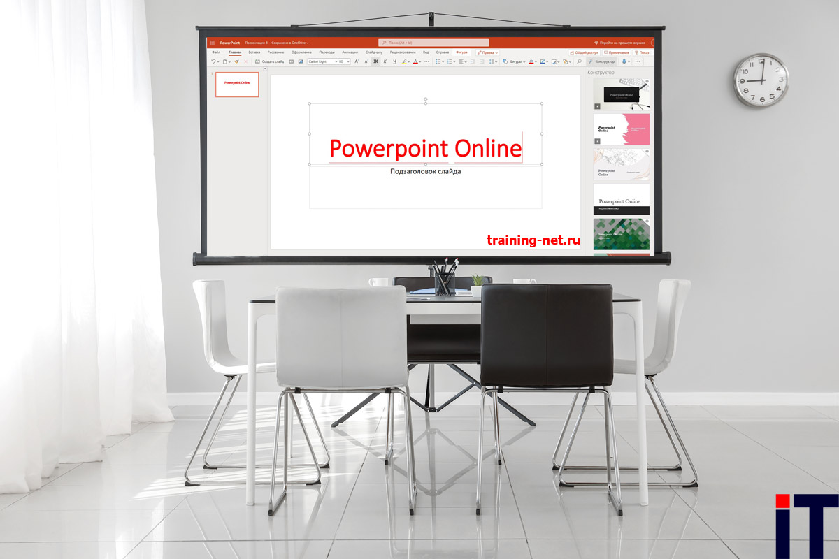 Powerpoint Online: полная инструкция