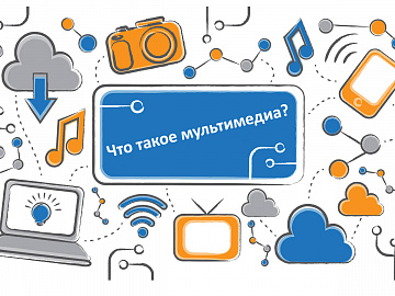 Что относится к средствам мультимедиа в powerpoint